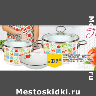 Акция - Посуда эмалированная,