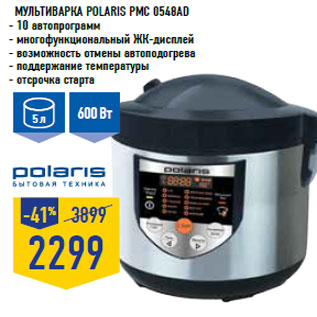 Акция - Мультиварка POLARIS PMC 0548AD