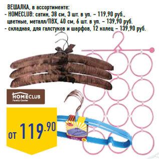 Акция - Вешалка, в ассортименте: