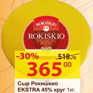 Акция - Сыр Рокишкио Ekstra 45% круг