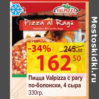 Акция - Пицца Vaplizza с рагу по-болонски, 4 сыра