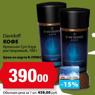 Акция - Кофе Davidoff Креасьон Суп Азур растворимый