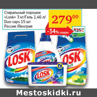 Акция - Стиральный порошок "Losk"