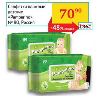 Акция - Салфетки влажные детские Pamperino