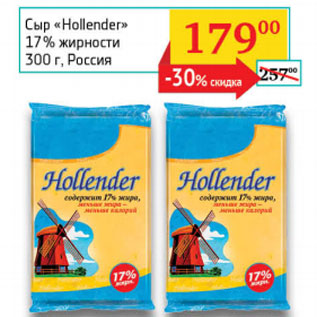 Акция - Сыр Hollender 17%