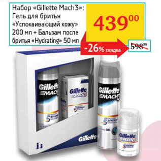 Акция - Набор Gillette Mach 3