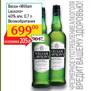 Акция - Виски William Lausons 40%