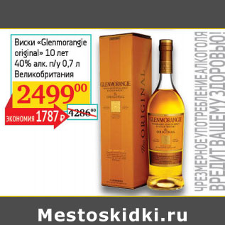 Акция - Виски Glenmorangie original 10лет 40%