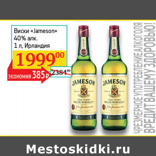 Акция - Виски Jameson 40%