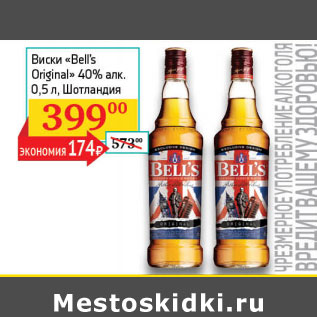 Акция - Виски Bell`s Original 40%