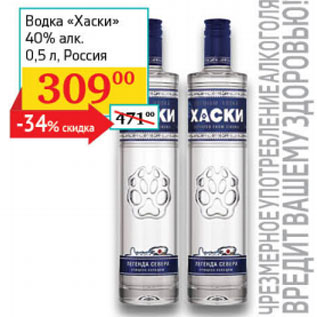 Акция - Водка Хаски 40% Россия