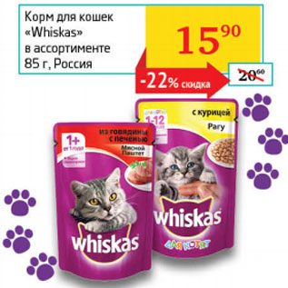 Акция - Корм для кошек Whiskas Россия