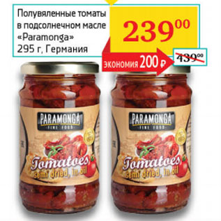 Акция - Полувяленные томаты Paramonga
