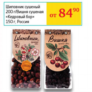 Акция - Шиповник сушеный 200г/Вишня сушеная Кедровый бор 150г