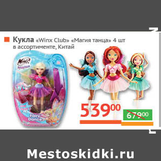 Акция - Кукла Winx Club Магия танца