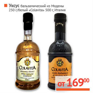 Акция - Уксус бальзамический из Модены 250г/белый Colavita 500г