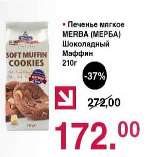 Акция - Печенье мягкое Merba Шоколадный Маффин
