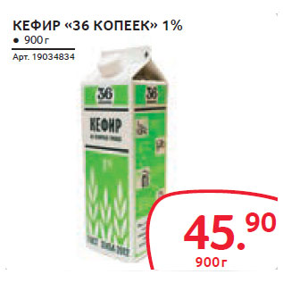 Акция - КЕФИР «36 КОПЕЕК» 1%