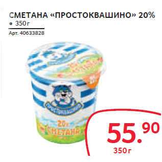 Акция - СМЕТАНА «ПРОСТОКВАШИНО» 20%