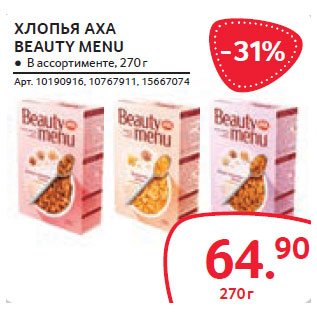 Акция - ХЛОПЬЯ АХА BEAUTY MENU