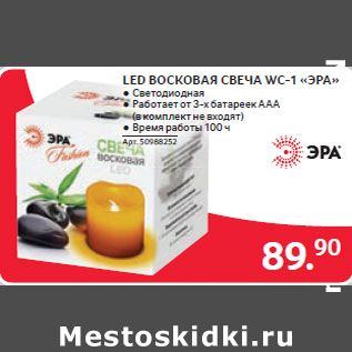 Акция - LED ВОСКОВАЯ СВЕЧА WC-1 «ЭРА»
