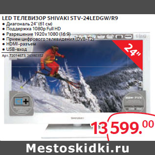 Акция - LED ТЕЛЕВИЗОР SHIVAKI STV-24LEDGW/R9