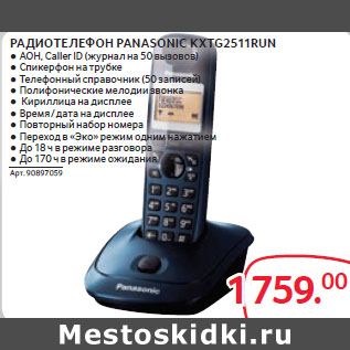 Акция - РАДИОТЕЛЕФОН PANASONIC KXTG2511RUN