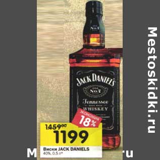 Акция - Виски Jack Daniels 40%