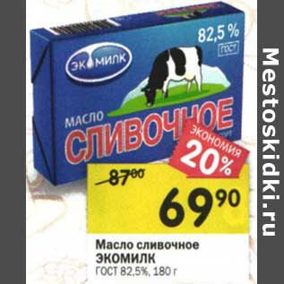 Акция - Масло сливочное Экомилк ГОСТ 82,5%