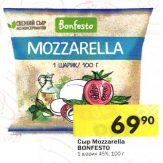 Акция - Сыр Mozzarella Bonfesto