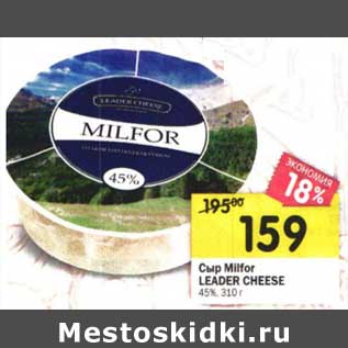 Акция - Сыр Milfor Leader Cheese 45%