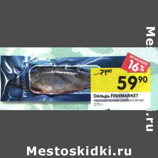 Акция - Сельдь FishMarket