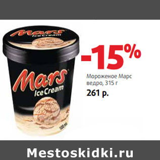 Акция - Мороженое Марс ведро