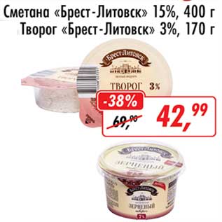 Акция - Сметана "Брест-Литовск"15%, 400 г/Творог "Брест-Литовск" 3%, 170 г