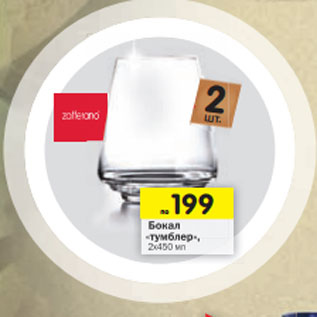 Акция - Бокал тумблер