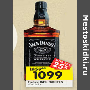 Акция - Виски Jack Daniels 40%