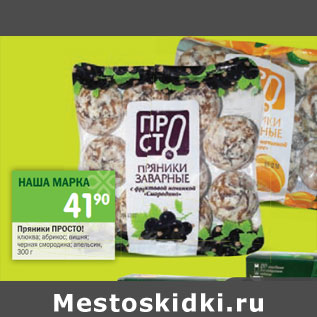 Акция - Пряники Просто!