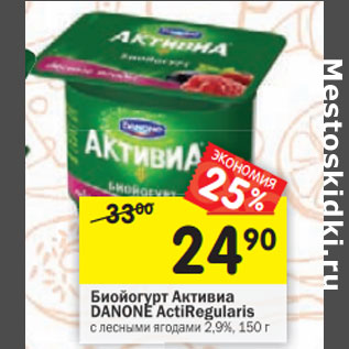 Акция - Биойогурт Активиа DANONE ActiRegularis