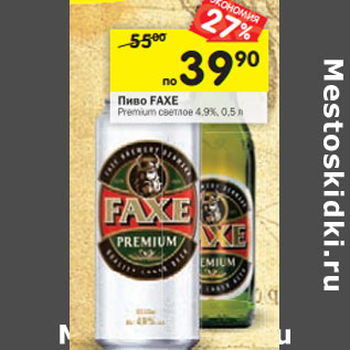 Акция - Пиво Faxe Premium светлое 4,9%