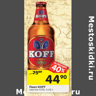 Акция - Пиво KOFF светлое 4,5%,