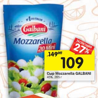 Акция - Сыр Mozzarella Galbani 45%