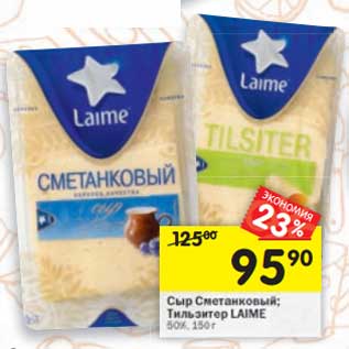 Акция - Сыр Сметанковый/Тильзитер Laime 50%