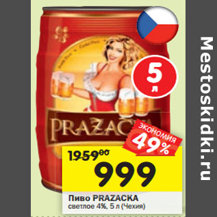 Акция - Пиво Prazacka светлое 4%