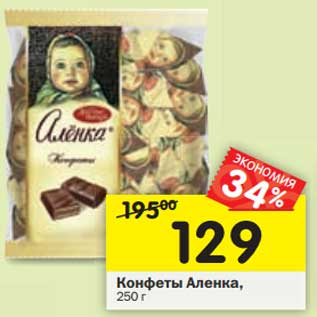 Акция - Конфеты Аленка