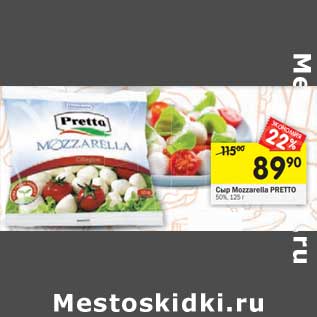 Акция - Сыр Mozzarella Preto 50%