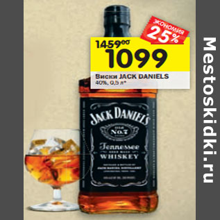 Акция - Виски Jack Daniels 40%