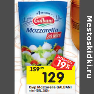 Акция - Сыр Mozzarella GALBANI mini 45%