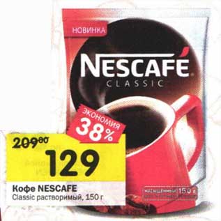 Акция - Кофе Nescafe Classic растворимый