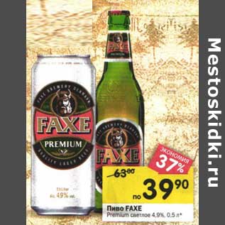 Акция - Пиво Faxe Premium светлое 4,9%