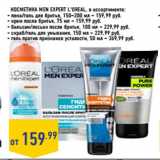 Магазин:Лента,Скидка:Косметика MEN EXPERT L`OREAL,